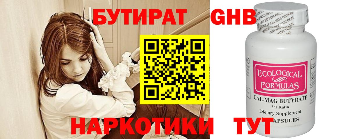 Бутират 1.4BDO Красноуфимск