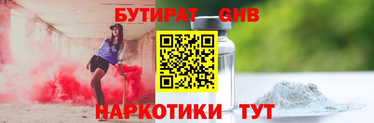 Красноуфимск  БУТИРАТ 99%  Вход с VPN 