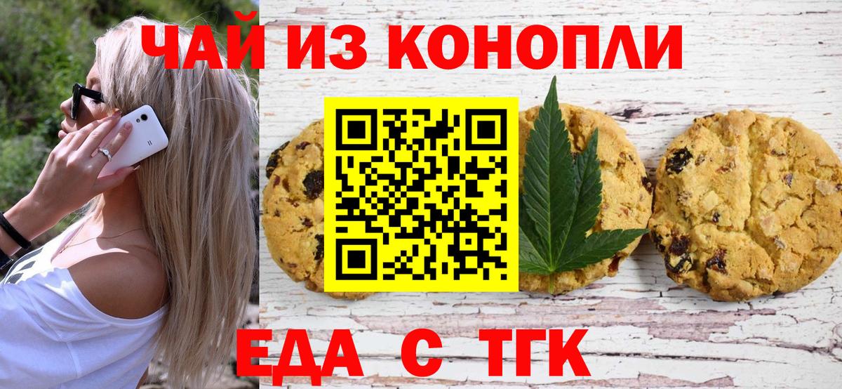 Еда ТГК конопля Красноуфимск