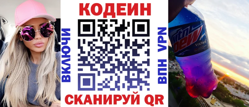 Кодеиновый сироп Lean напиток Lean (лин) цены KRAKEN сайт darknet телеграм Красноуфимск