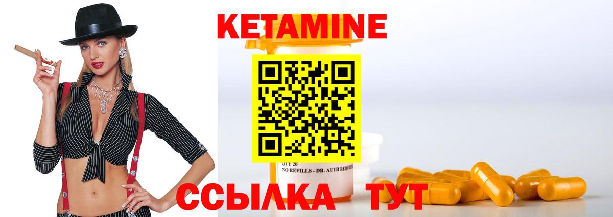 Красноуфимск  КЕТАМИН VHQ  Вход с VPN 
