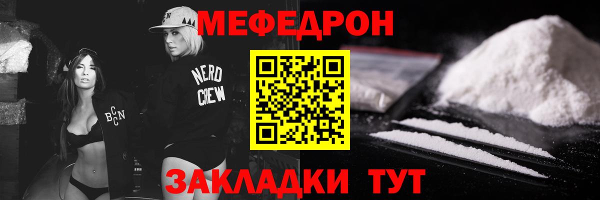 Меф мяу мяу  Красноуфимск