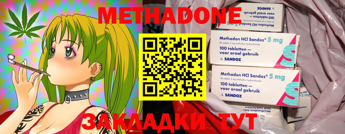 МЕТАДОН methadone Красноуфимск