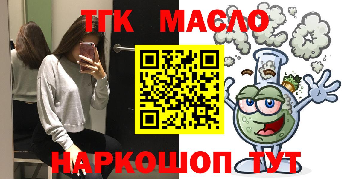 ОМГ ОМГ онион  ТГК THC oil  Дистиллят ТГК жижа  Вход с VPN  Красноуфимск 